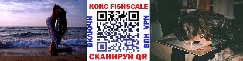 Кокаин Fish Scale  гидра ТОР  Северо-Курильск 